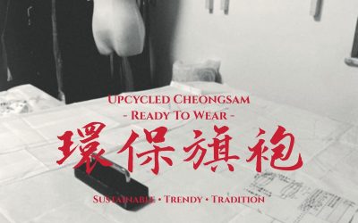 升級再造旗袍